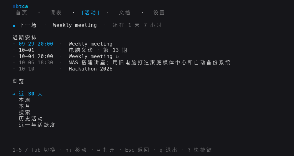Prompt 现有活动页,使用蓝青色强调、顶部标签、近期安排列表和底部操作提示。