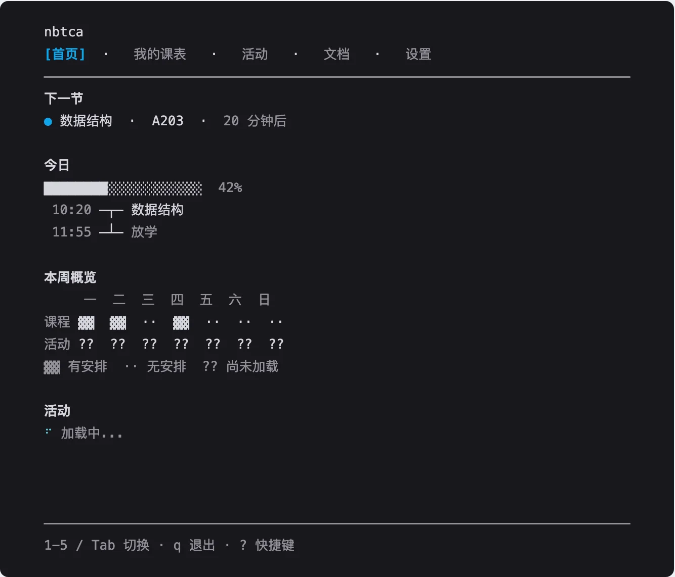 Prompt 首页用问号标记尚未加载的活动数据,图例解释有安排、无安排和尚未加载